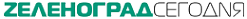 Логотип компании Зеленоград Сегодня